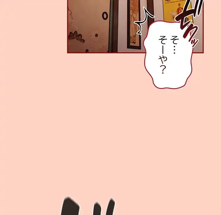 落ちこぼれをキャリーして 第44話 - 118