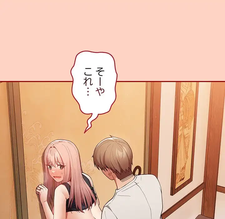 落ちこぼれをキャリーして 第44話 - 121