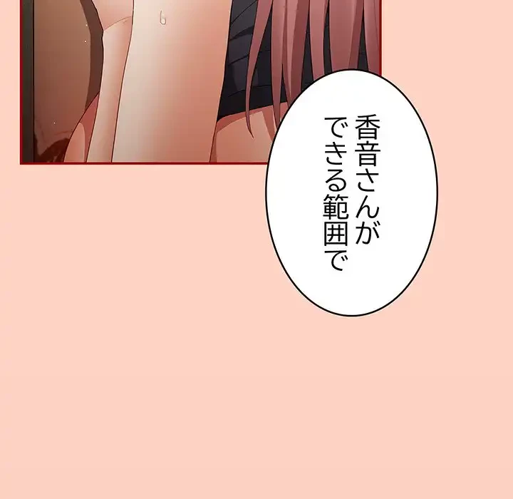 落ちこぼれをキャリーして 第44話 - 125
