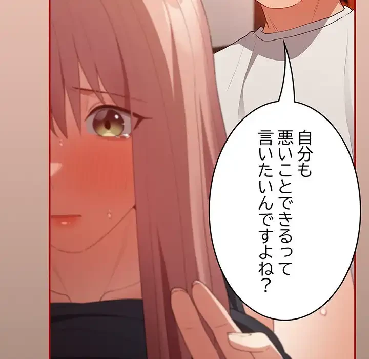 落ちこぼれをキャリーして 第44話 - 127