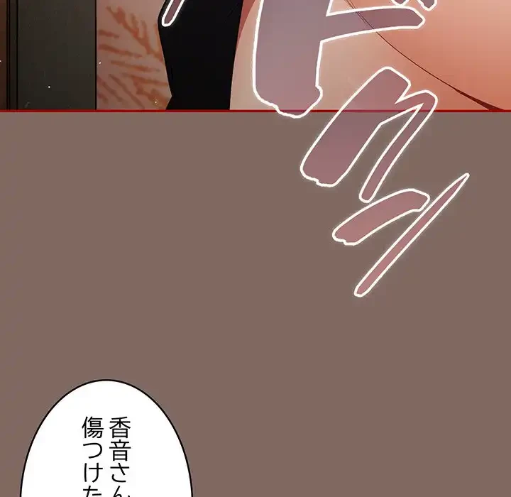 落ちこぼれをキャリーして 第44話 - 131