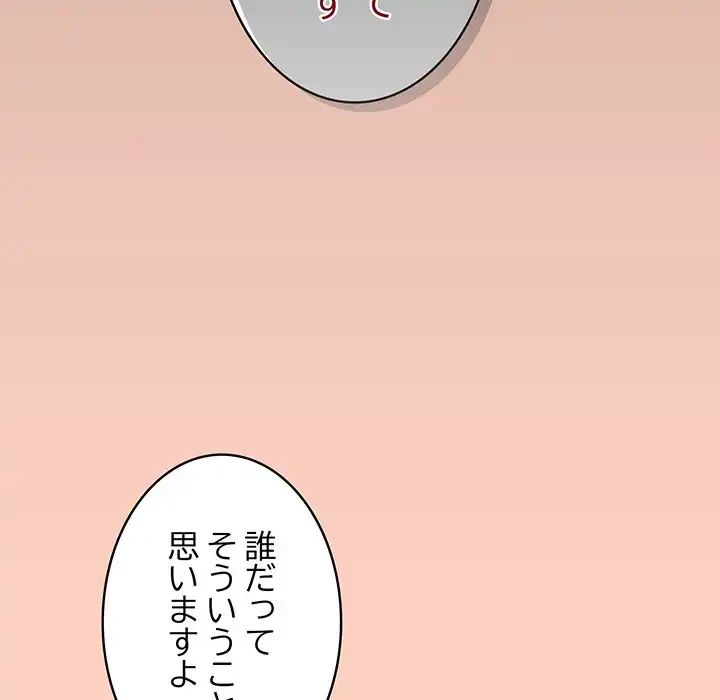 落ちこぼれをキャリーして 第44話 - 134