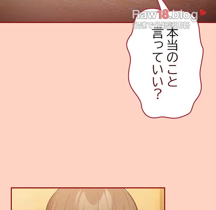 落ちこぼれをキャリーして 第44話 - 140