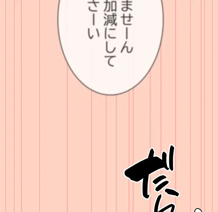 落ちこぼれをキャリーして 第44話 - 164