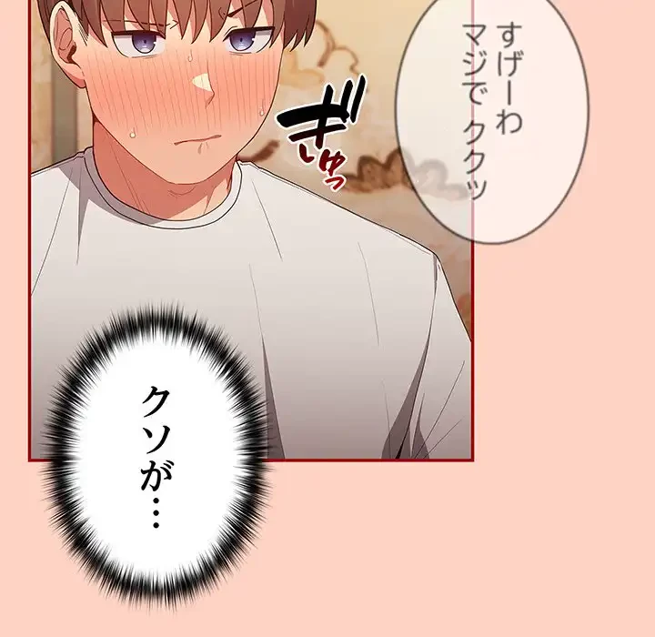 落ちこぼれをキャリーして 第45話 - 9