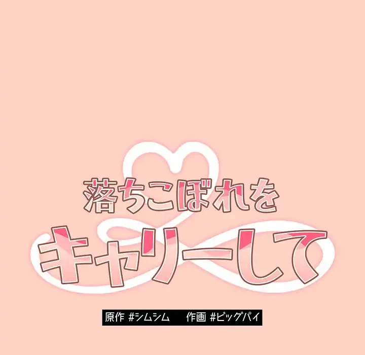 落ちこぼれをキャリーして 第45話 - 18