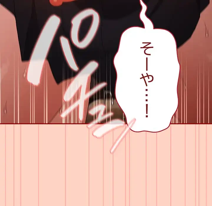 落ちこぼれをキャリーして 第45話 - 36