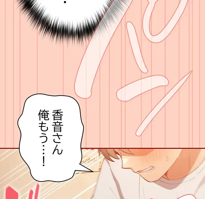 落ちこぼれをキャリーして 第45話 - 66