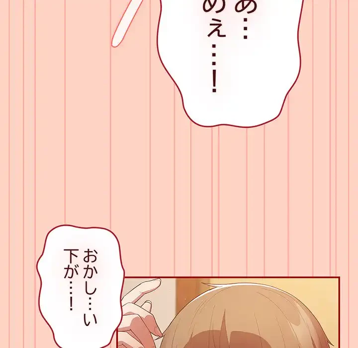 落ちこぼれをキャリーして 第45話 - 69