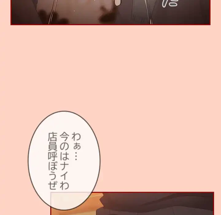 落ちこぼれをキャリーして 第45話 - 77