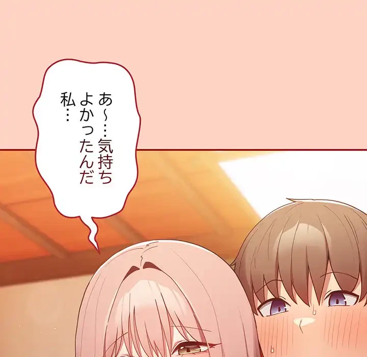 落ちこぼれをキャリーして 第45話 - 90