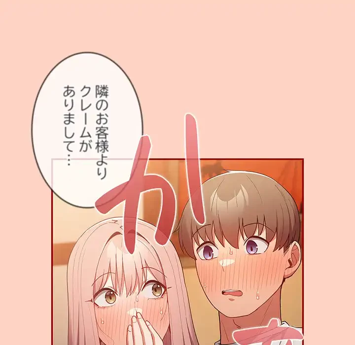 落ちこぼれをキャリーして 第45話 - 97