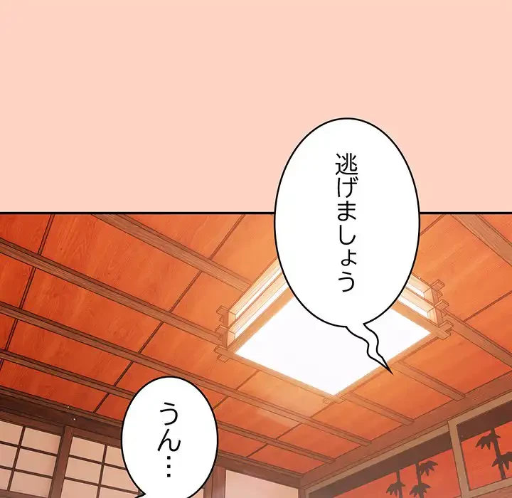 落ちこぼれをキャリーして 第45話 - 99