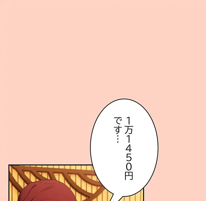 落ちこぼれをキャリーして 第45話 - 101