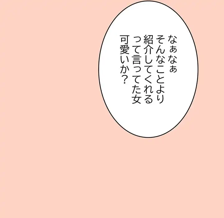 落ちこぼれをキャリーして 第45話 - 113