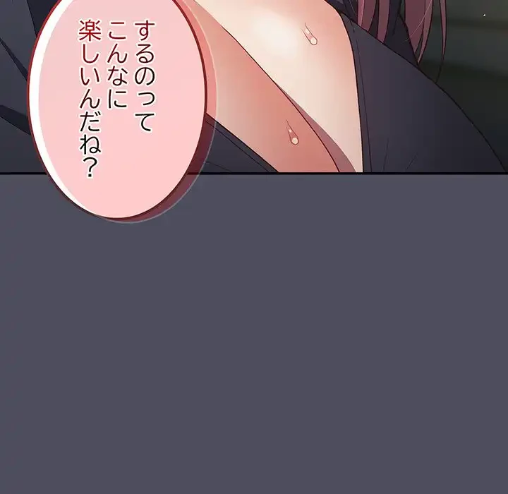 落ちこぼれをキャリーして 第45話 - 127