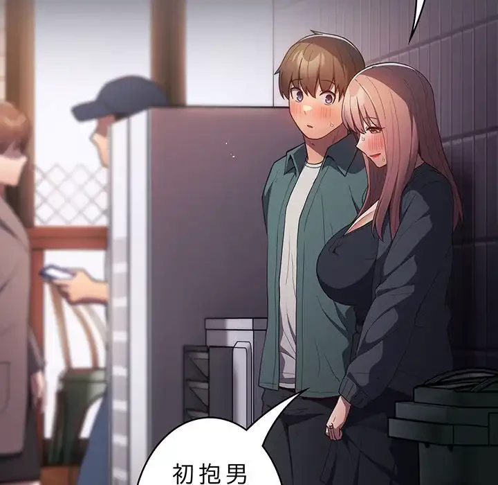 落ちこぼれをキャリーして 第45話 - 130