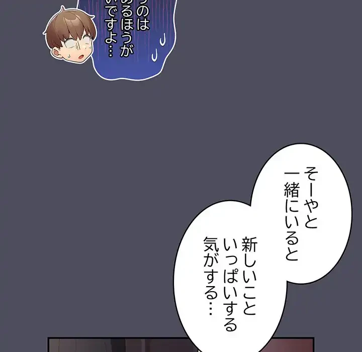 落ちこぼれをキャリーして 第45話 - 132