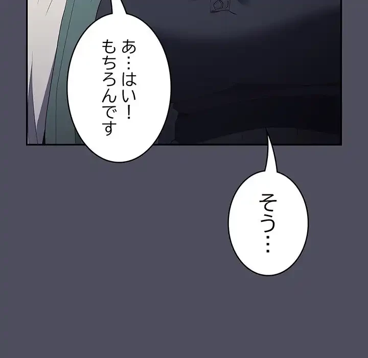 落ちこぼれをキャリーして 第45話 - 136