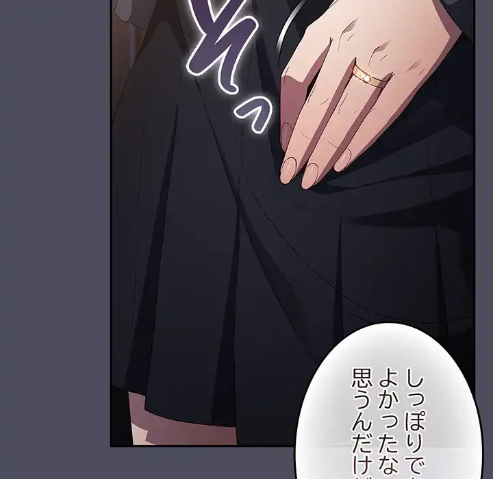 落ちこぼれをキャリーして 第45話 - 142