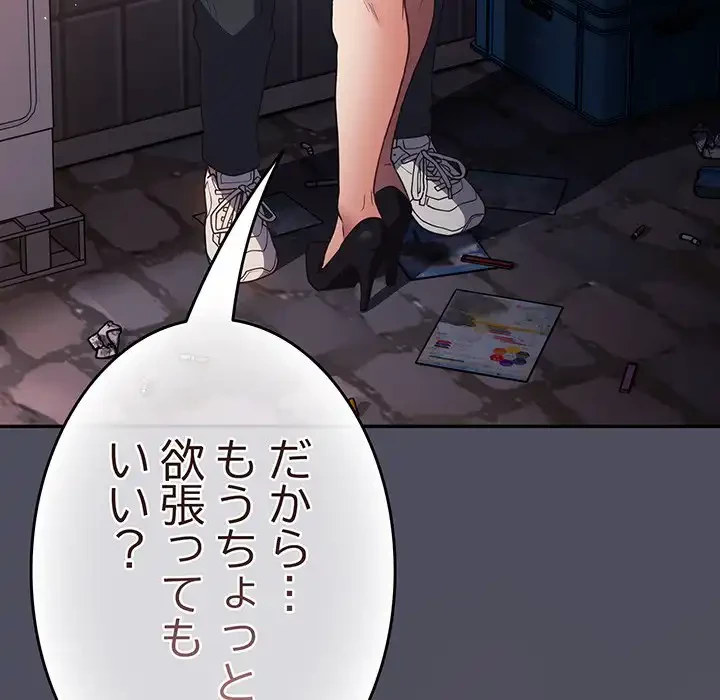 落ちこぼれをキャリーして 第45話 - 145