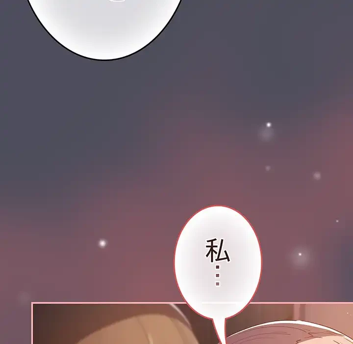 落ちこぼれをキャリーして 第45話 - 146