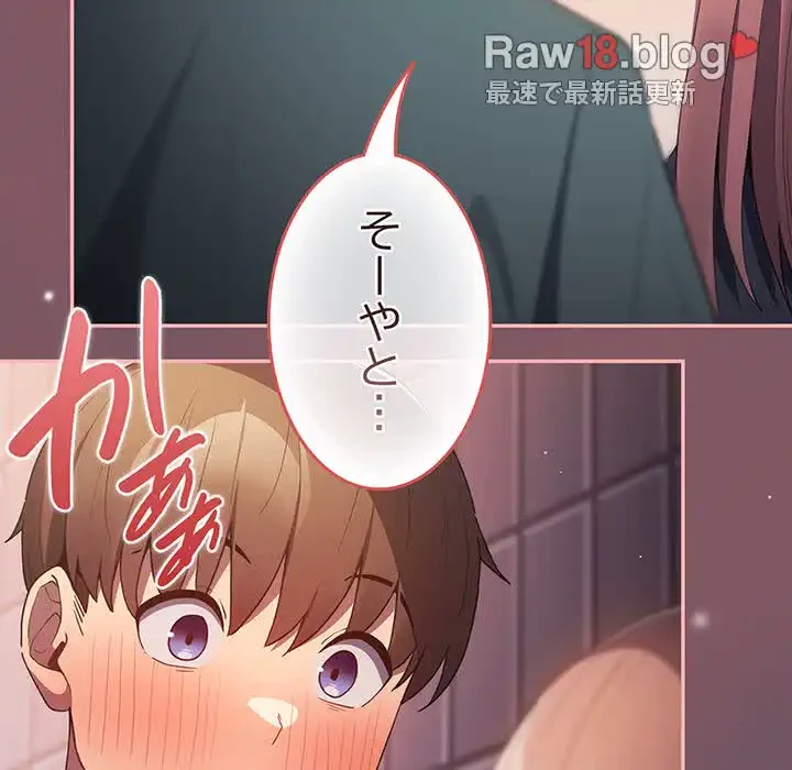 落ちこぼれをキャリーして 第45話 - 148