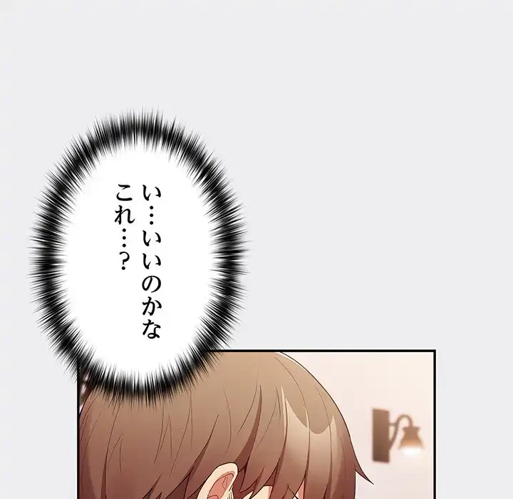 落ちこぼれをキャリーして 第45話 - 156