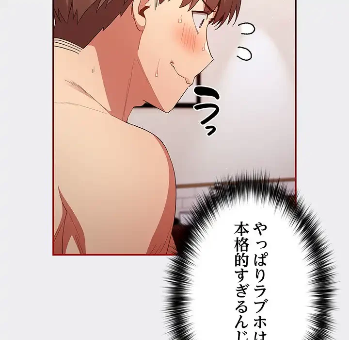 落ちこぼれをキャリーして 第45話 - 157