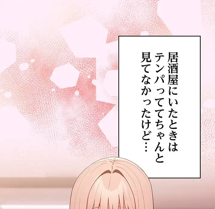 落ちこぼれをキャリーして 第46話 - 8