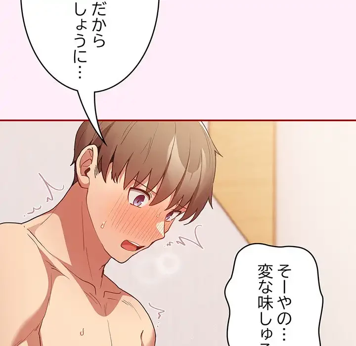 落ちこぼれをキャリーして 第46話 - 59