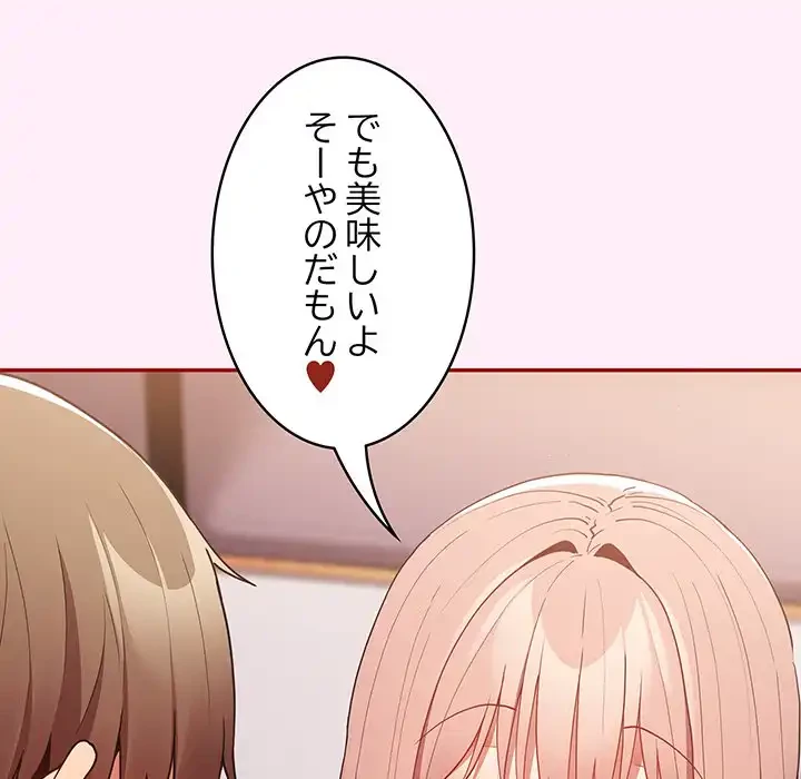 落ちこぼれをキャリーして 第46話 - 62