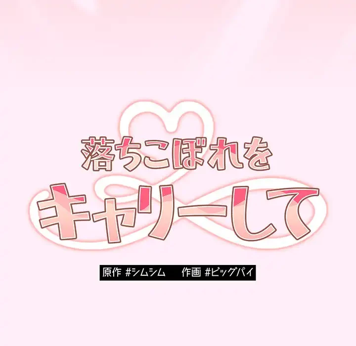 落ちこぼれをキャリーして 第46話 - 72