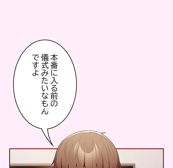 落ちこぼれをキャリーして 第46話 - 78