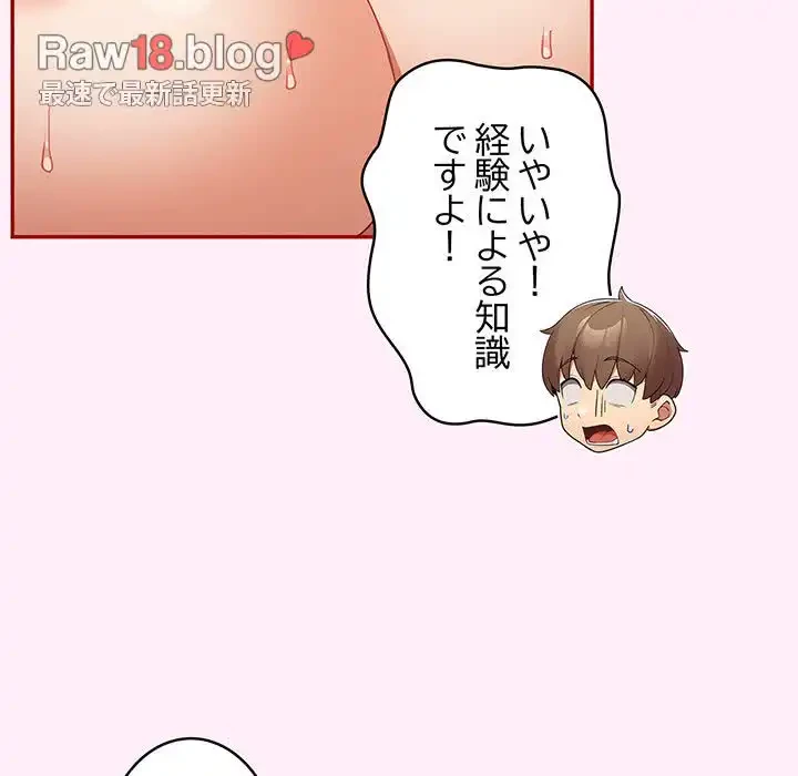 落ちこぼれをキャリーして 第46話 - 82
