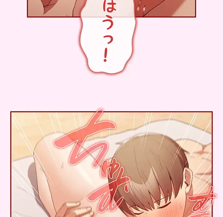 落ちこぼれをキャリーして 第46話 - 84