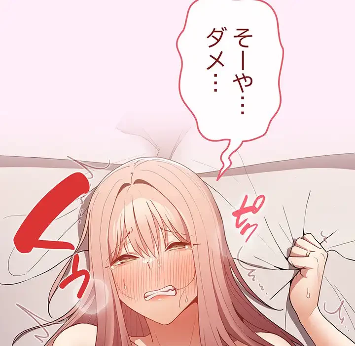 落ちこぼれをキャリーして 第46話 - 87