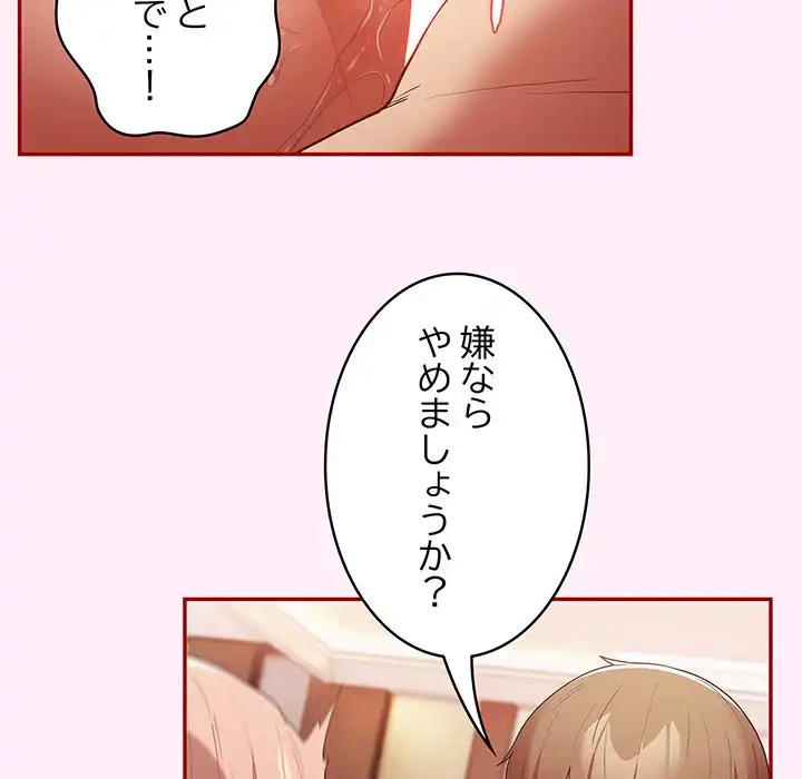落ちこぼれをキャリーして 第46話 - 92