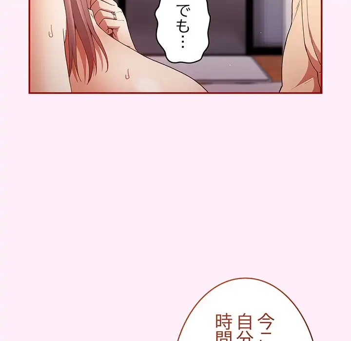 落ちこぼれをキャリーして 第46話 - 98