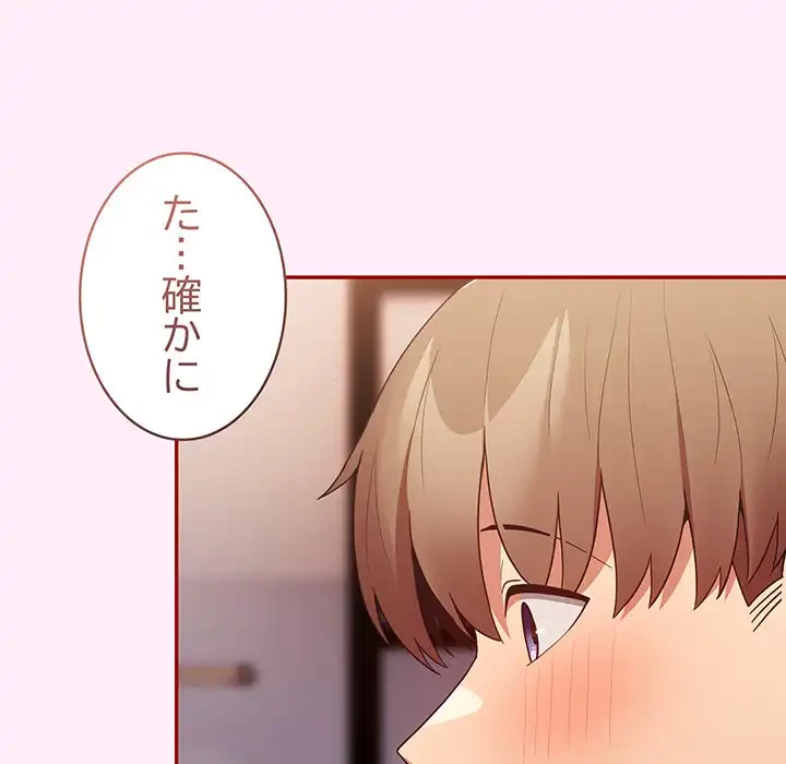 落ちこぼれをキャリーして 第46話 - 101