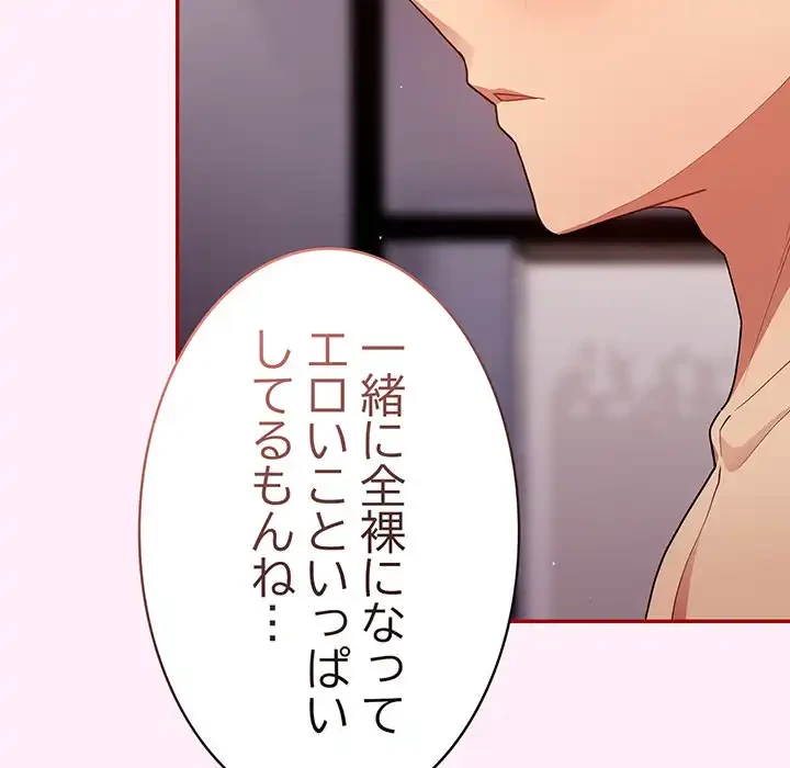 落ちこぼれをキャリーして 第46話 - 102