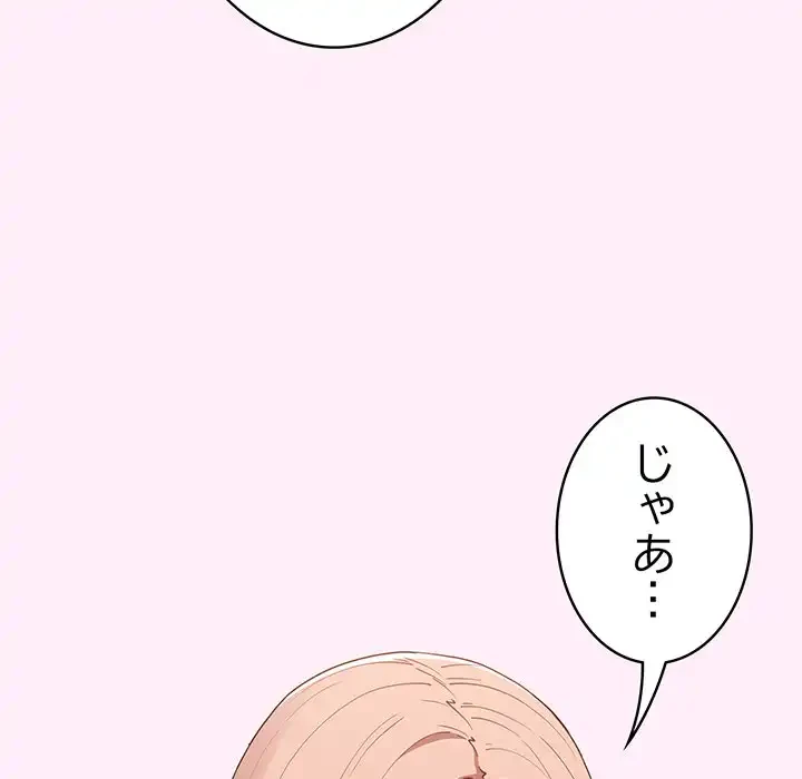 落ちこぼれをキャリーして 第46話 - 103
