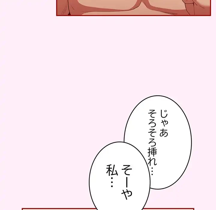 落ちこぼれをキャリーして 第46話 - 113