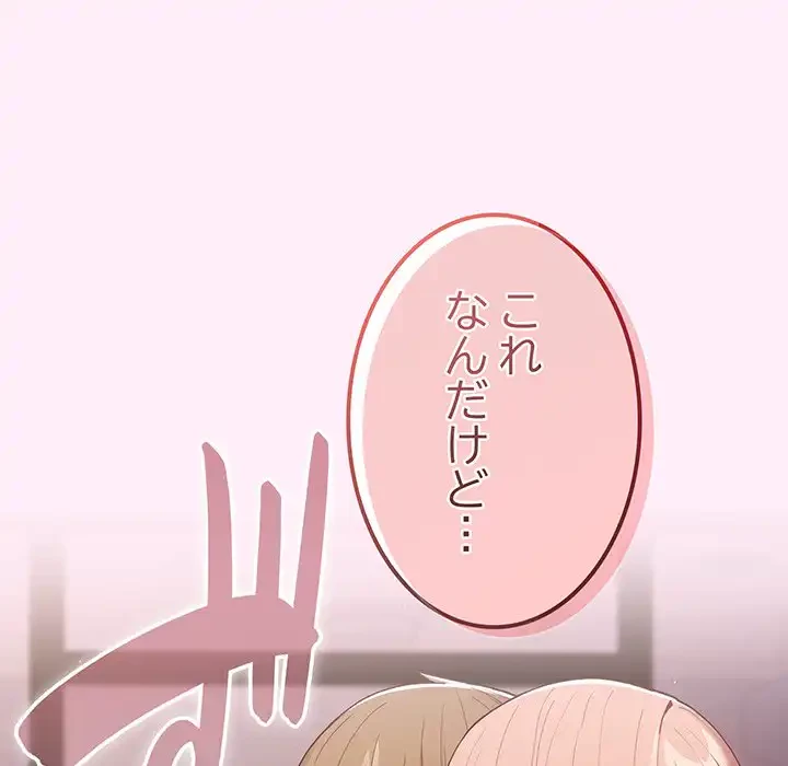 落ちこぼれをキャリーして 第46話 - 116