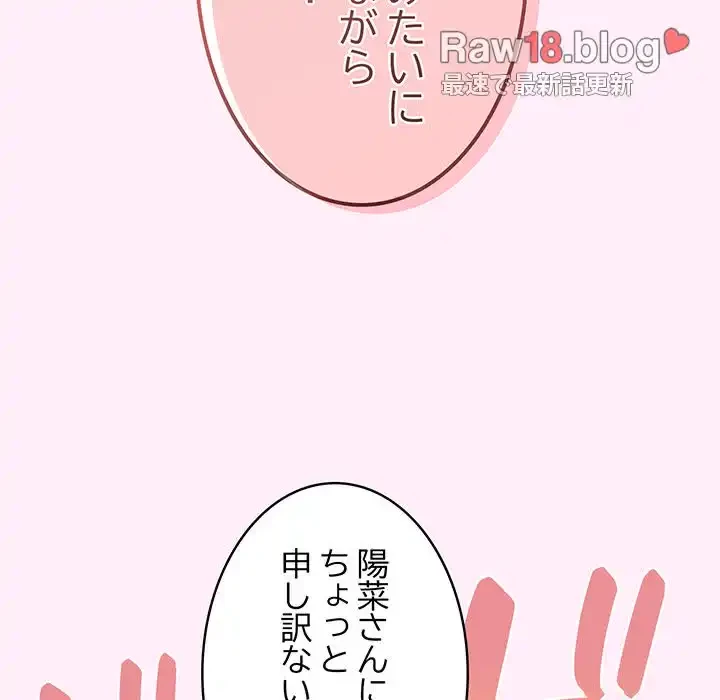 落ちこぼれをキャリーして 第46話 - 119
