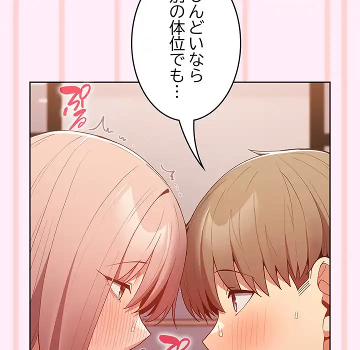 落ちこぼれをキャリーして 第46話 - 131