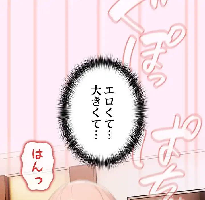 落ちこぼれをキャリーして 第46話 - 141