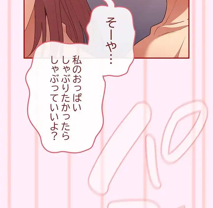 落ちこぼれをキャリーして 第46話 - 146