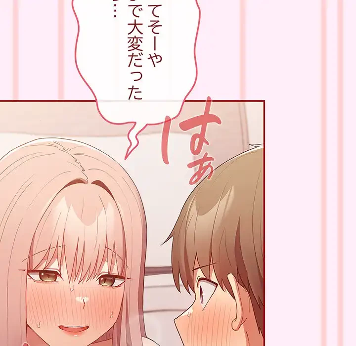 落ちこぼれをキャリーして 第46話 - 152
