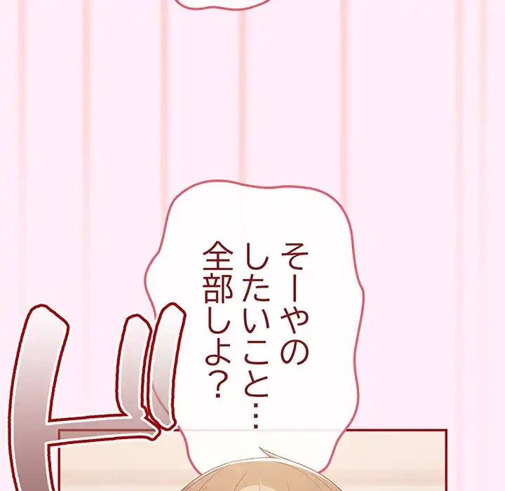 落ちこぼれをキャリーして 第46話 - 154